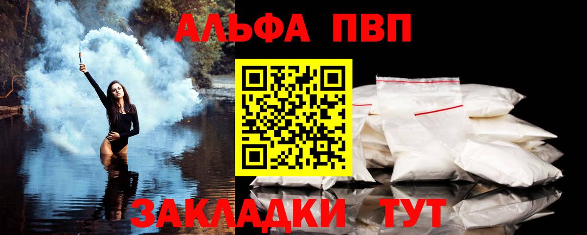 APVP  Вход с VPN  Alfa_PVP Соль  цены   APVP крисы CK  APVP Соль  Борзя 