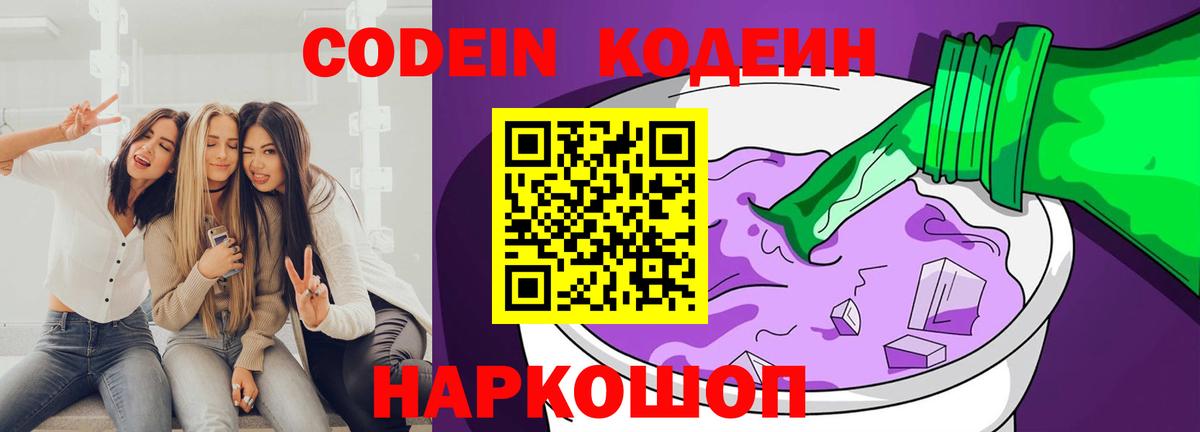 Борзя  Codein напиток Lean (лин)  Вход с VPN 