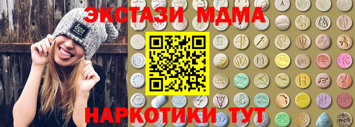 Экстази MDMA Борзя