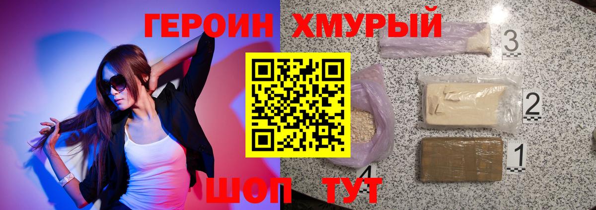 Борзя  Героин Heroin  Вход с VPN 