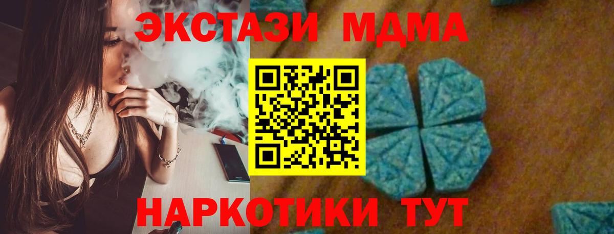 МДМА  MDMA кристаллы  MDMA crystal  Вход с VPN  Борзя 