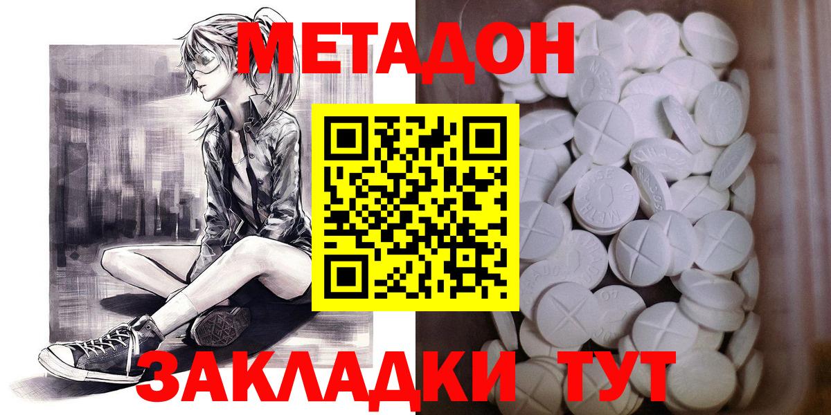МЕТАДОН methadone  МЕТАДОН кристалл  Вход с VPN  Борзя 